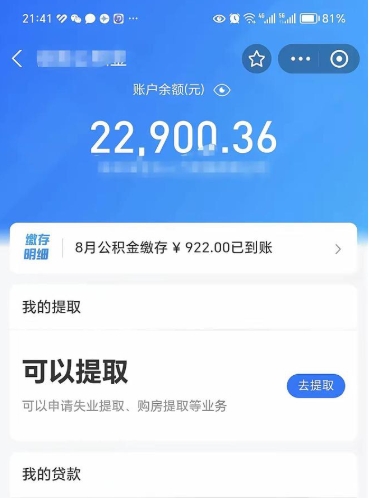 燕郊封存后如何取钞公积金（封存状态的公积金怎么取）