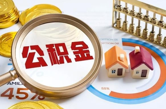 燕郊公积金的取办理（取住房公积金流程）