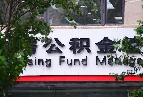 燕郊公积金代提条件（公积金代提有风险吗）