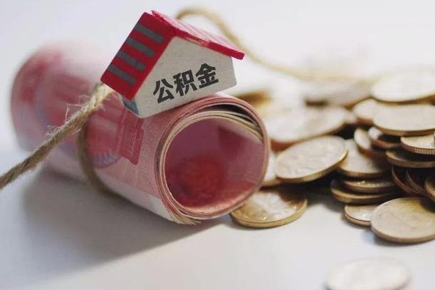 燕郊离职后取住房公积金需要什么手续（离职后取住房公积金需要哪些资料）