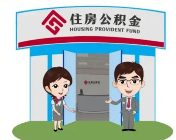 燕郊离职多久公积金能取出来（离职公积金多久可以全部提取吗）
